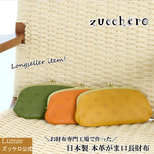 zucchero filato（ズッケロ フィラート） 長財布 本革 財布 レディース 