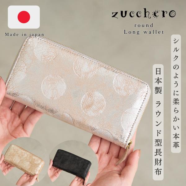 zucchero filato ズッケロ 47735 ラウンドファスナー 財布 zucchero filato】47735 本革 長財布 財布 ラウンド ファスナー