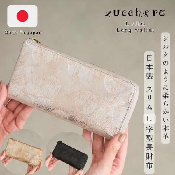 zucchero filato（ズッケロ フィラート） 薄型 長財布 ズッケロ 公式