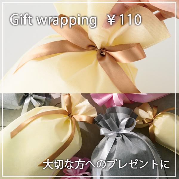 注意事項をよくご確認頂き、包装希望の商品と一緒にご注文ください。※こちらの商品はノベルティ（小物入れ・ランチバッグ）プレゼント対象外です。