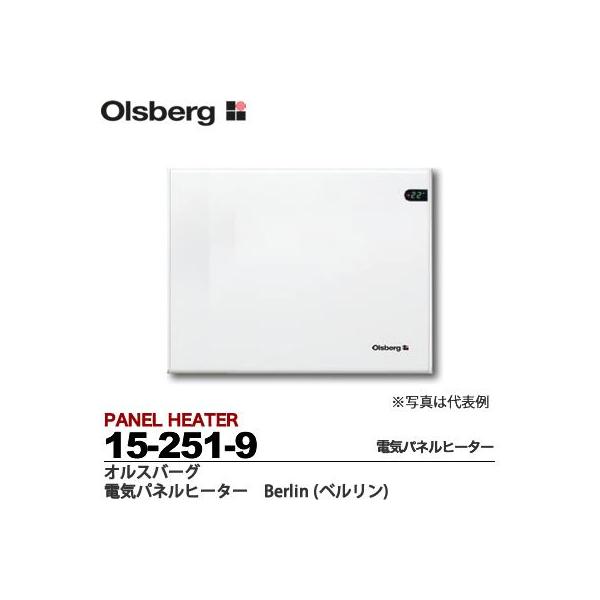 オルスバーグ　Olsberg　パネルヒーター　ベルリン　7台セット オルスバーグ Olsberg パネルヒーター ベルリン 7台セット