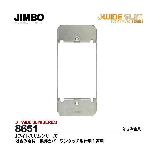 yJIMBOz _ۓd J-WIDE SLIMV[Y ͂݋ یJo[^b`tp PAp 8651