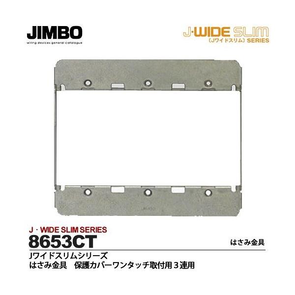 yJIMBOz _ۓd J-WIDE SLIMV[Y ͂݋ یJo[^b`tp 2Ap 8653CT