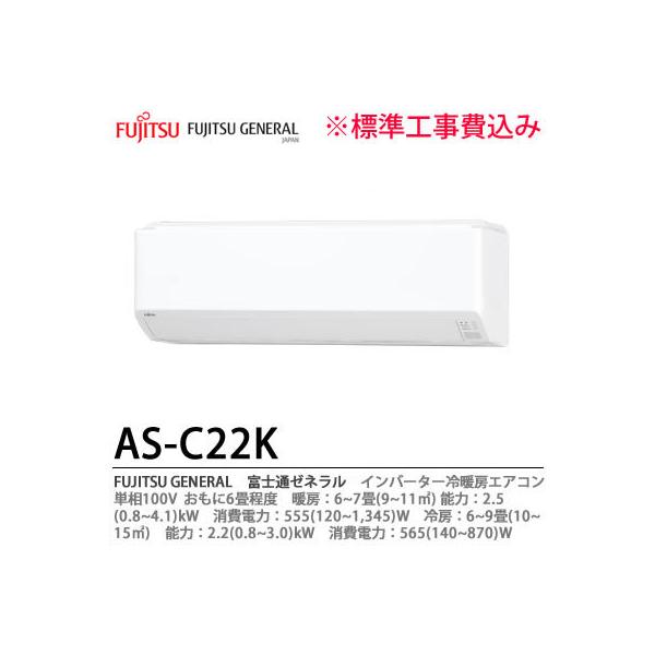 楽天市場】エアコン 6畳 工事費込（メーカー富士通ゼネラル）（家電）の通販