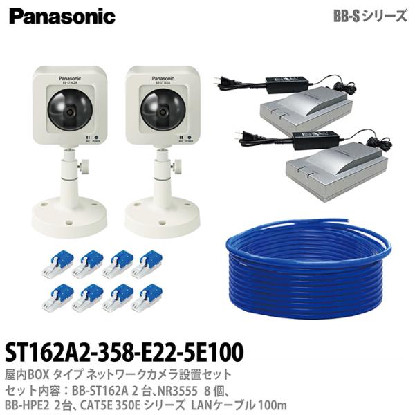 【Panasonic】 パナソニック 屋内Boxタイプ ネットワークカメラ設置セット2台 防犯カメラ BB-ST162A