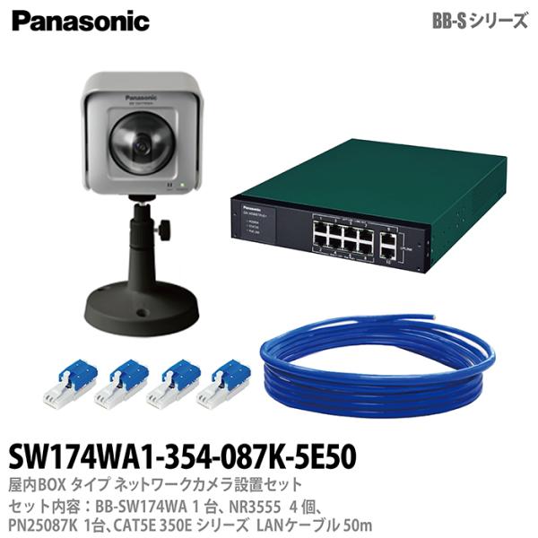 【Panasonic】 パナソニック 屋外Boxタイプ（無線LAN対応） ネットワークカメラ設置セット 防犯カメラ BB-SW174WA