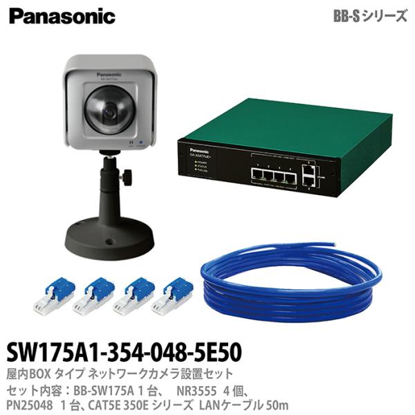Panasonic HDネットワークカメラ BB-ST165A & 電源ユニット