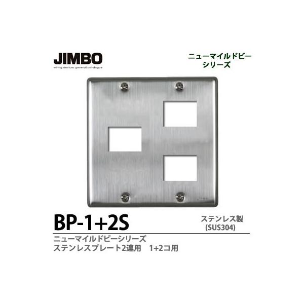 yJIMBOz j[}Chr[V[Y XeXv[g SUS304 2Ap 1+2Rp BP-1+2S