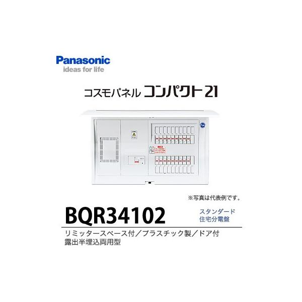 bqr34102の人気商品・通販・価格比較 - 価格.com bqr34102の人気商品・通販・価格比較 - 価格.com