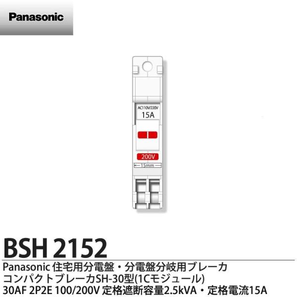 yPanasonicz pi\jbN pRpNgu[JSH-30^(1CW[) 30AF 2P2E 100V/200V (iՒfe2.5kVA) id15A BSH 2152