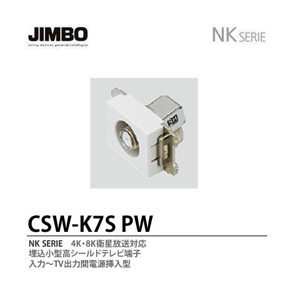 テレビ端子　CSW-K7SC CSW-K7SC｜サン電子株式会社