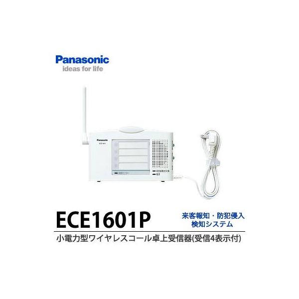 panasonic 小電力型ワイヤレスコール卓上受信器 ece1601p」の