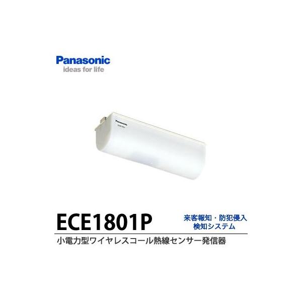 panasonic 小電力型ワイヤレスコール 熱線センサー発信器 panasonic 小電力型ワイヤレスコール 熱線センサー発信器