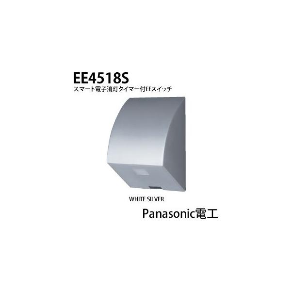 Panasonic電工】スマート電子消灯タイマ付EEスイッチ EE4518S :EE4518S:電材PRO SHOP LUMIERE Yahoo!店 - 通販 - Yahoo!ショッピング Panasonic電工】スマート電子消灯タイマ付EEスイッチ EE4518S :EE4518S:電材PRO SHOP LUMIERE Yahoo!店 - 通販 - Yahoo!ショッピング