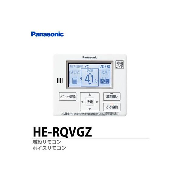 Panasonicエコキュートリモコン リモコン｜特長一覧｜エコキュート｜給湯・暖房｜Panasonic