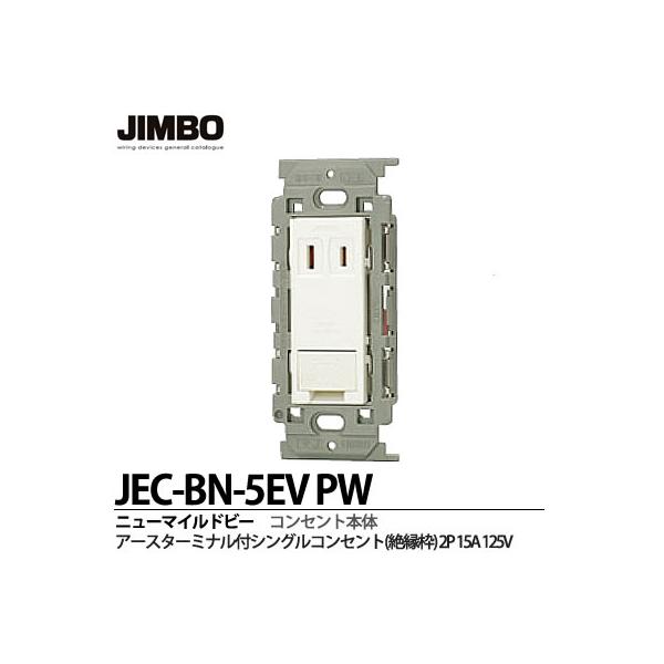 yJIMBOz _ۓd j[}Chr[V[Y A[X^[~itVORZg(≏g) 2P 15A/125V JEC-BN-5EVPW