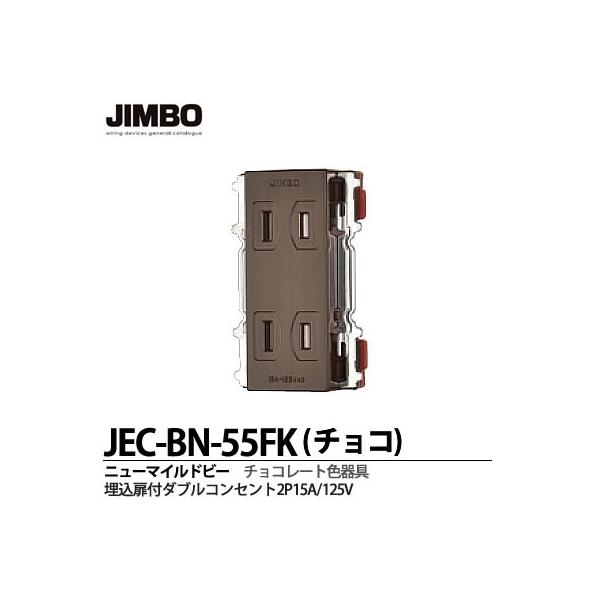 _ۓd  JEC-BN-55FK(`R)  j[}Chr[V[Y `R[gF t_uRZg2P 15A/125V `R[gF  JIMBO