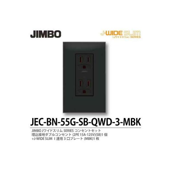 _ۓd JEC-BN-55G-SB-QWD-3-MBK  JChXV[YRZgZbg ڒn_uRZg+1Ap3v[g