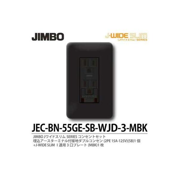 _ۓd JEC-BN-55GE-SB-WJD-3-MBK  JChXV[YRZgZbg A[X^[~itڒn_uRZg+1Ap3v[g