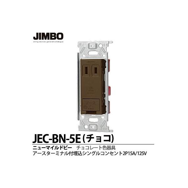 _ۓd  JEC-BN-5E(`R)  j[}Chr[V[Y `R[gF A[X^[~itVORZg2P 15A/125V `R[gF  JIMBO