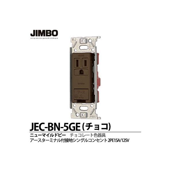 _ۓd  JEC-BN-5GE(`R)  j[}Chr[V[Y `R[gF A[X^[~itڒnVORZg2PE 15A/125V  JIMBO