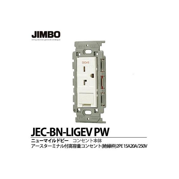 yJIMBOz _ۓd j[}Chr[V[Y A[X^[~ite200VpRZg(≏g) 2PE 15A20A/250V JEC-BN-LIGEVPW