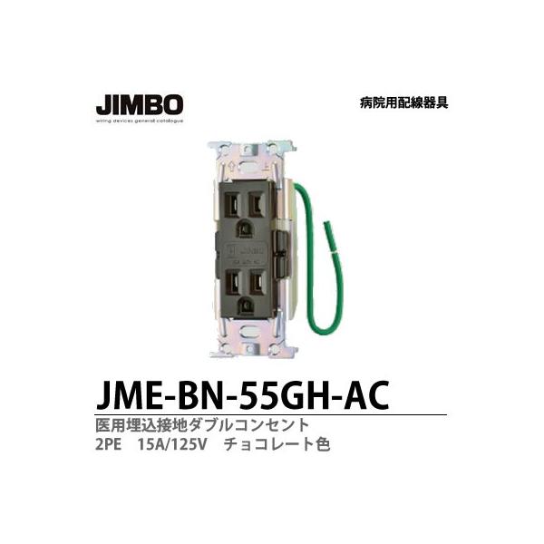 yJIMBOz a@pz pڒn_uRZg `R[gF 2PE15A/125V JME-BN-55GH-AC