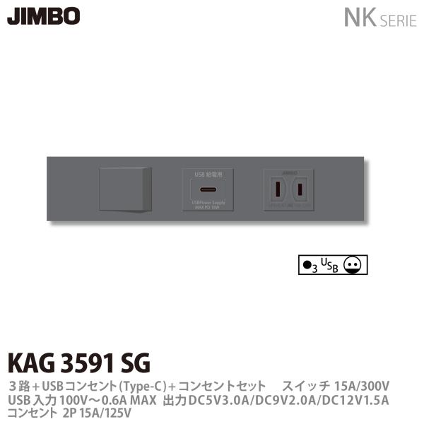 JIMBO】神保電器 NKシリーズ 家具・機器用コンセント/スイッチセット 3