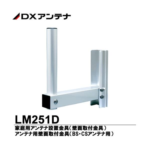 ◆CS・BSアンテナ取付金具◆ アンテナ用壁面取付金具(BS・CSアンテナ用)｜DXアンテナ公式通販