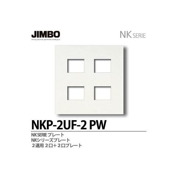 _ۓd NKP-2UF-2(PW)  z NKPv[g 2ApQ×Qv[g JIMBO