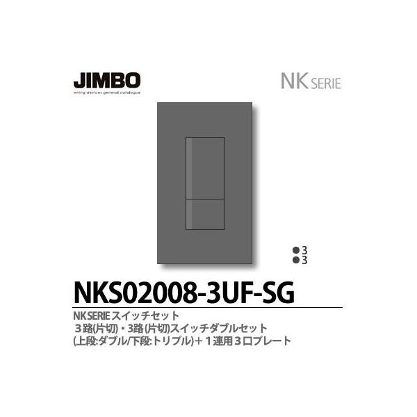 神保電気　照明スイッチ各種 NK SERIE｜神保電器株式会社
