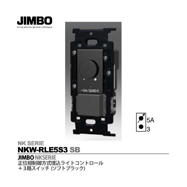 神保電器 NKW-RPWM1S3 SB NKシリーズ配線器具 NKシリーズ適合 神保電器 NKW-RPWM1S3 SB NKシリーズ配線器具 NKシリーズ適合