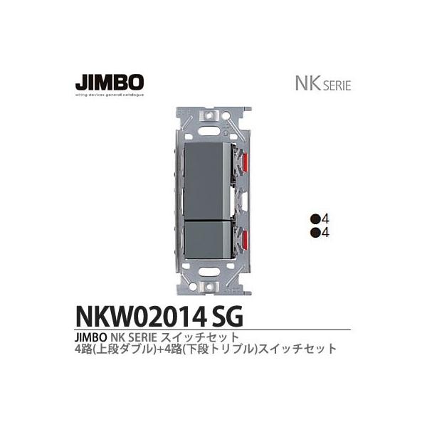 最高 神保 5個 新古 ４路ダブルスイッチ Nkw014 Sb Nkシリーズ スイッチ 開閉器 Hlt No