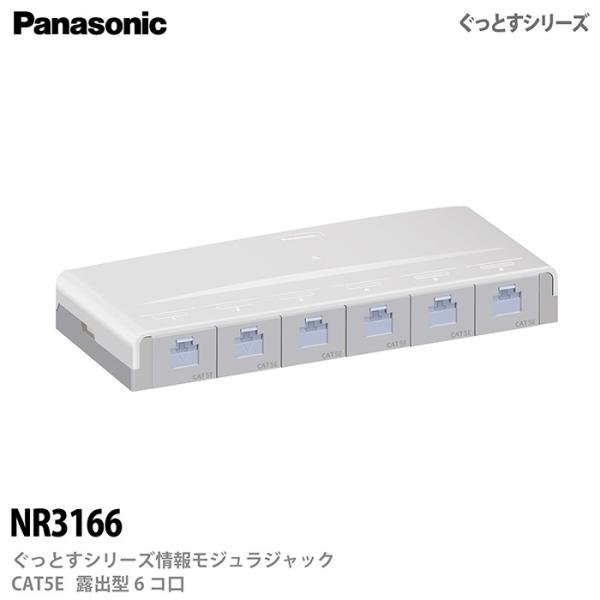 yPanasonicz ƂV[Y񃂃WWbN(CAT5E)(Io^6R)  ƂV[Y NR3166 pi\jbN