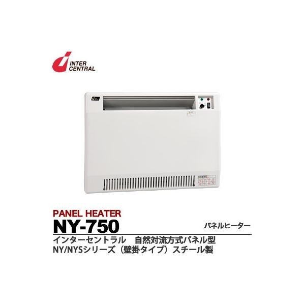 インターセントラル】 パネルヒーター 自然対流式 定格電圧