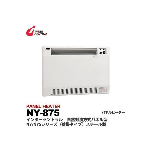 インターセントラル】 パネルヒーター 自然対流式 定格電圧 インターセントラル】 パネルヒーター 自然対流式 定格電圧