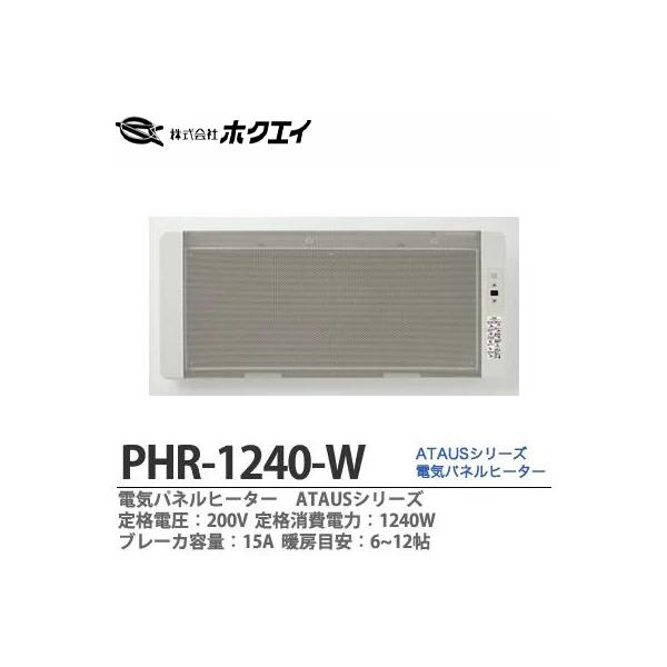 電気パネルヒーターPHR-1240-W AT∀US/アタウス 電気パネルヒーターPHR-1240-WAT∀US/アタウス 電気ヒーター