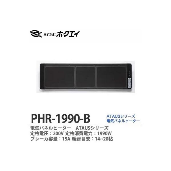 電気パネルヒーターPHR-740-W 電気パネルヒーターPHR-740-W