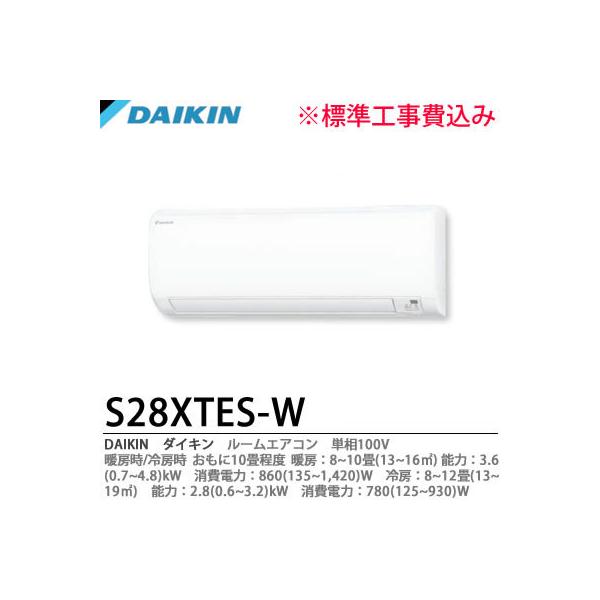 S28XTES-W」の人気商品一覧 | 安い商品を通販サイトから探す