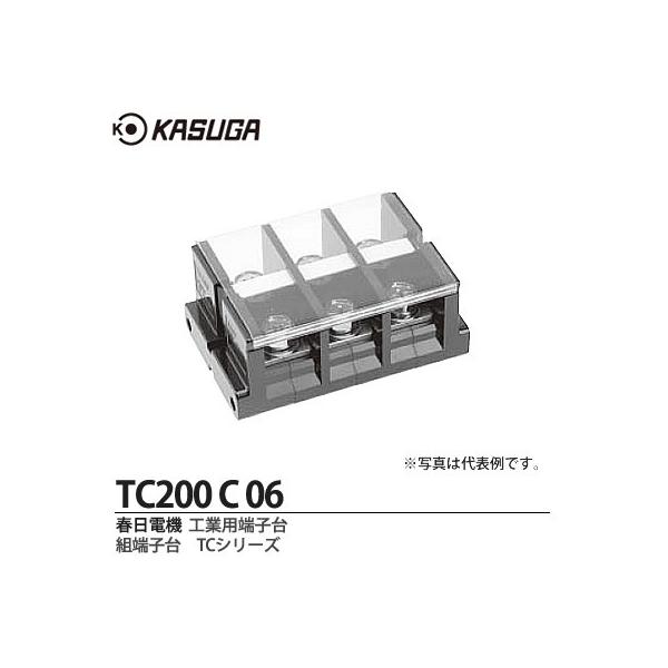 KASUGA】 春日電機 工業用端子台 組端子台 TCシリーズ 絶縁電圧