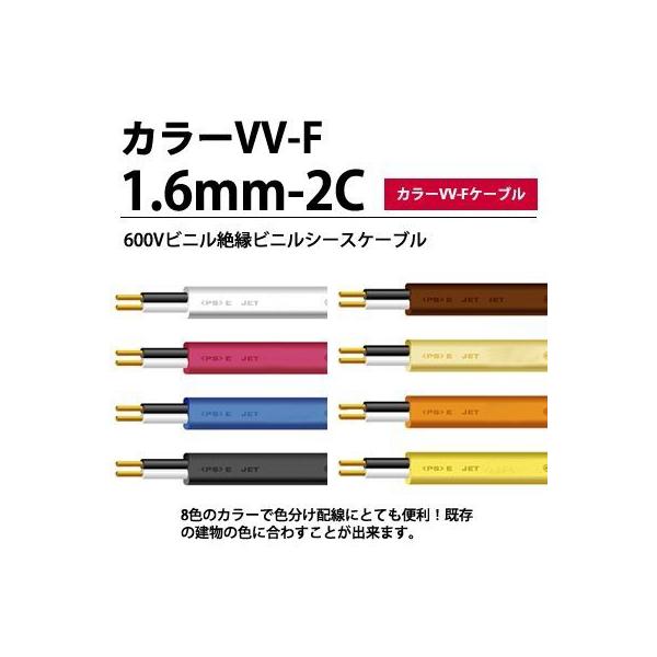 カラーVVF 600Vビニル絶縁ケーブル 100m　白色 YAZAWA公式卸サイト】カラーVVFケーブル 600Vビニル絶縁