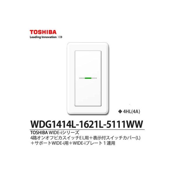 TOSHIBAスイッチ TOSHIBA 東芝ライテック WIDEiワイド・アイ組み合わせネーム付