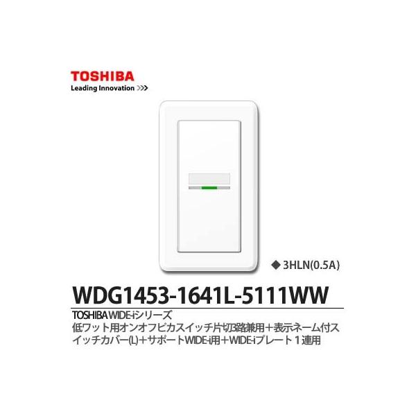 TOSHIBAスイッチ 楽天市場】スイッチカバー（ブランド（インテリア）東芝）（照明
