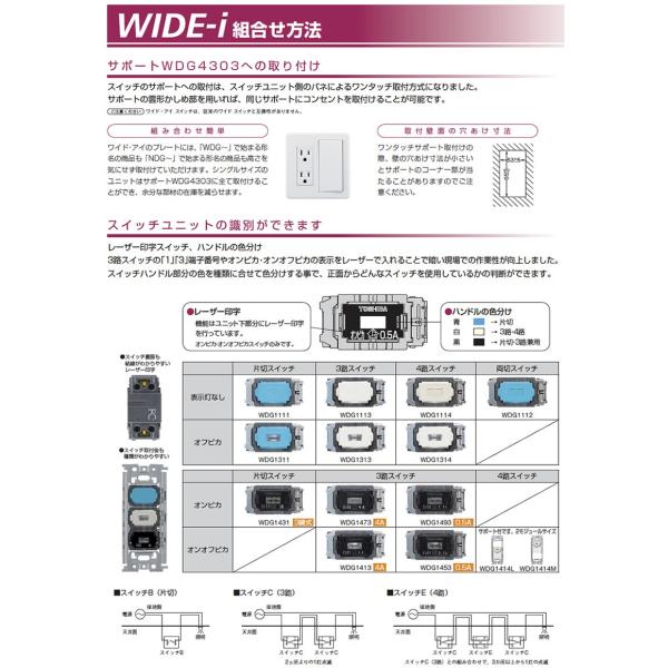 Toshiba Wide I 低ワット用オンピカスイッチ３路片切兼用2個 表示付スイッチカバーl サポートwide I用 Wide Iプレート1連用 ニューホワイト色 Buyee Buyee Japanese Proxy Service Buy From Japan Bot Online