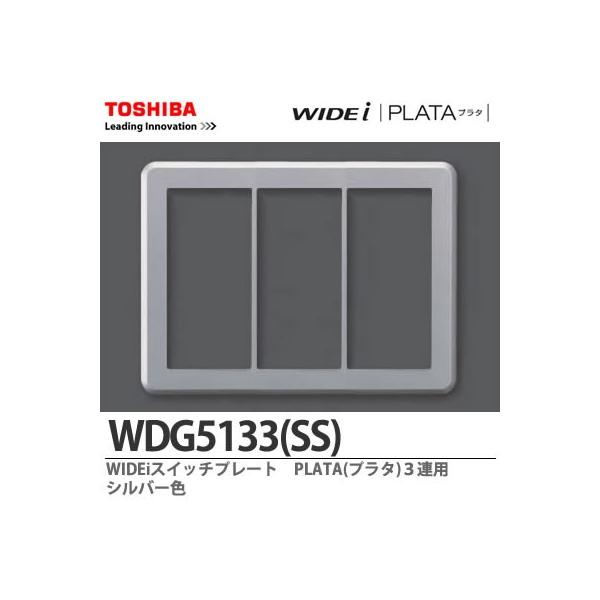 yTOSHIBAz WIDEi XCb`v[g PLATA(v^) 3Ap Vo[F WDG5133(SS)