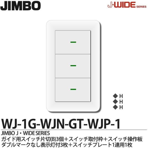 yJIMBOz _ۓd J-WIDE SERIES JChV[Y iXCb`Ev[ggݍ킹ZbgjWJ-1G-WJN-GT-WJP-1