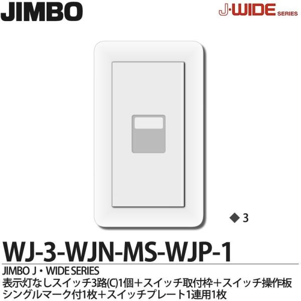 yJIMBOz _ۓd J-WIDE SERIES JChV[Y iXCb`Ev[ggݍ킹ZbgjWJ-3-WJN-MS-WJP-1