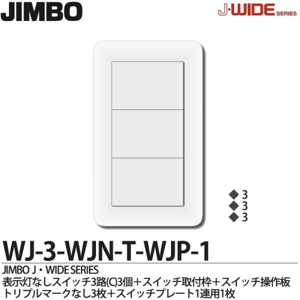 yJIMBOz _ۓd J-WIDE SERIES JChV[Y iXCb`Ev[ggݍ킹ZbgjWJ-3-WJN-T-WJP-1