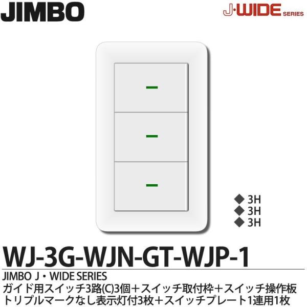 yJIMBOz _ۓd J-WIDE SERIES JChV[Y iXCb`Ev[ggݍ킹ZbgjWJ-3G-WJN-GT-WJP-1