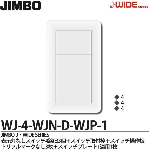 yJIMBOz _ۓd J-WIDE SERIES JChV[Y iXCb`Ev[ggݍ킹ZbgjWJ-4-WJN-T-WJP-1